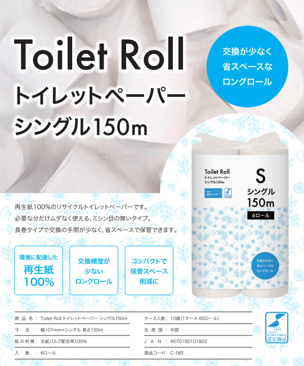 TSCペーパータオル
